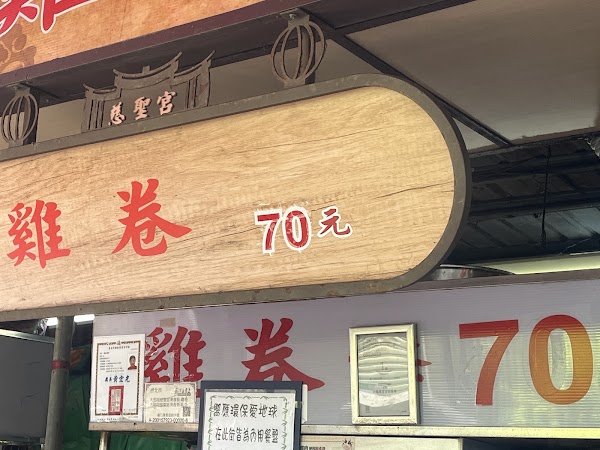 Dadaocheng Baoan Street Chicken Roll