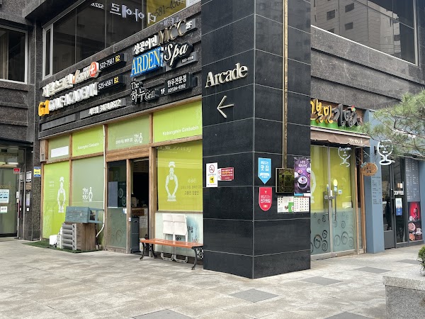 고봉민김밥인 강남아르누보씨티점