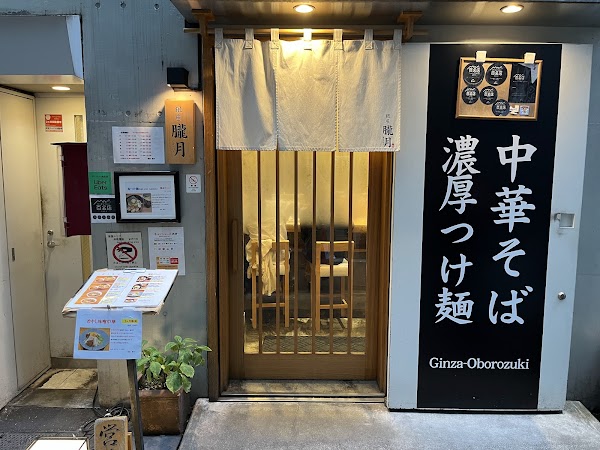 Ginza Oborodzuki