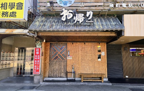 Okaeri Ramen