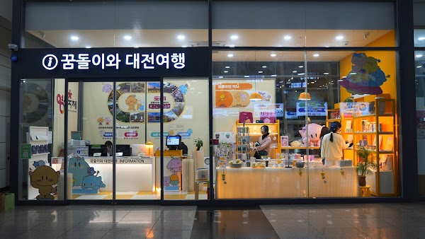 꿈돌이와대전여행