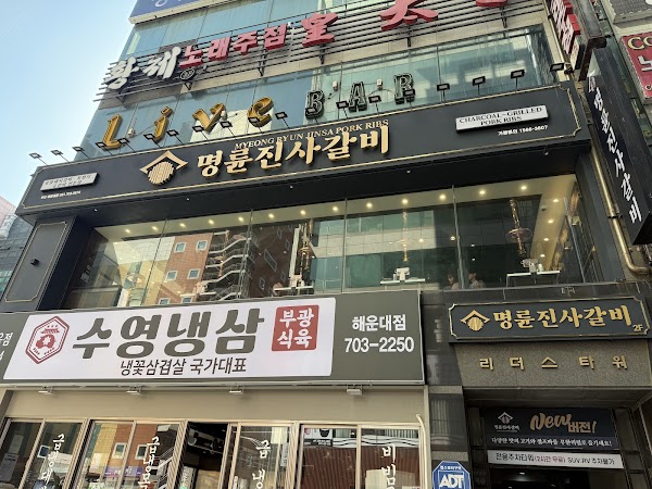 Myeong Ryun Jinsa Pork Ribs Jongno Gwancheol