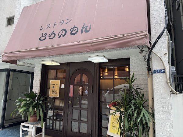 Toranomon