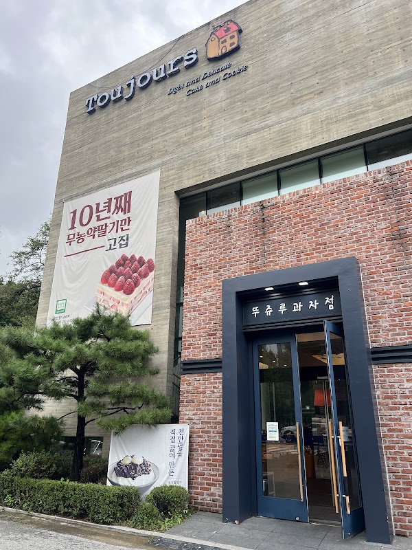 뚜쥬루과자점 거북이점 4