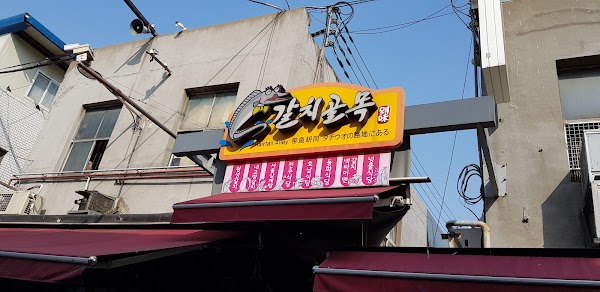 중앙갈치