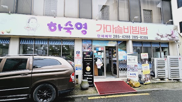 Gamasot Bibimbap