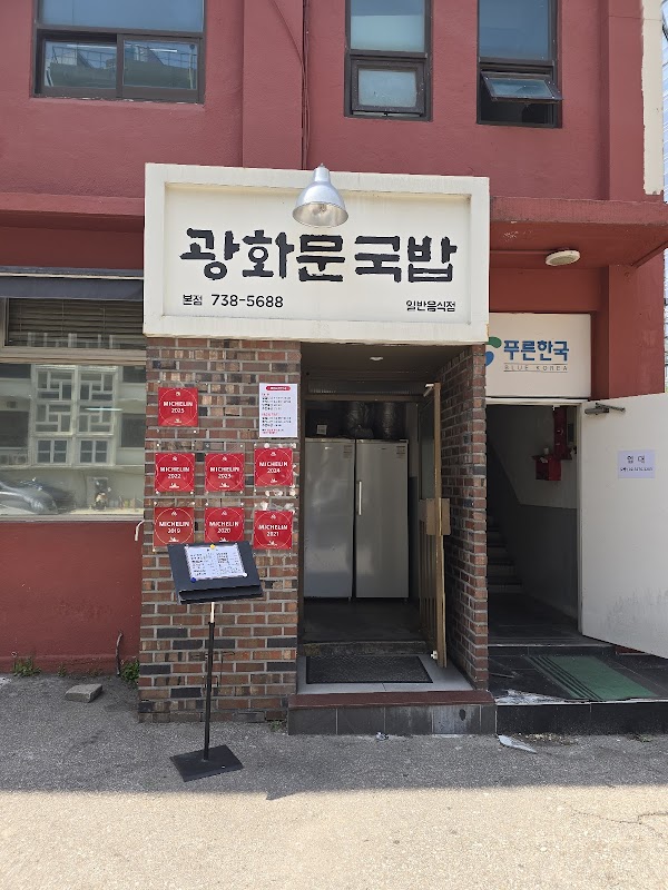 광화문국밥 1