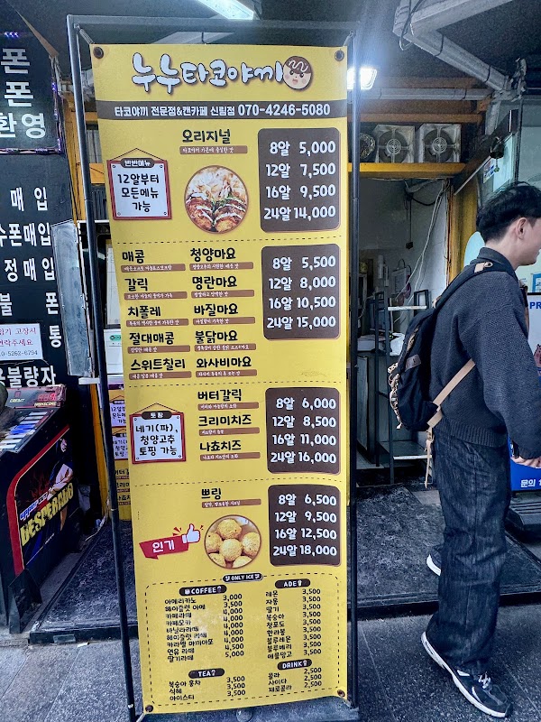 누누타코야끼
