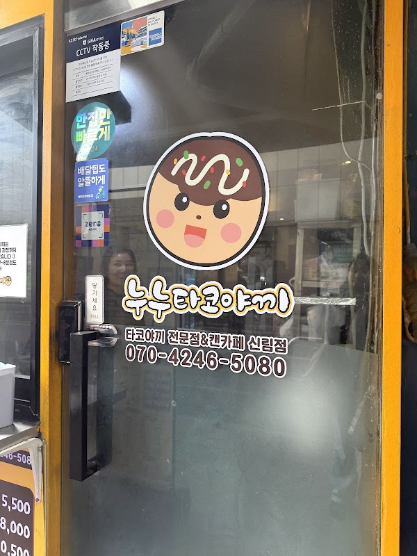누누타코야끼 4
