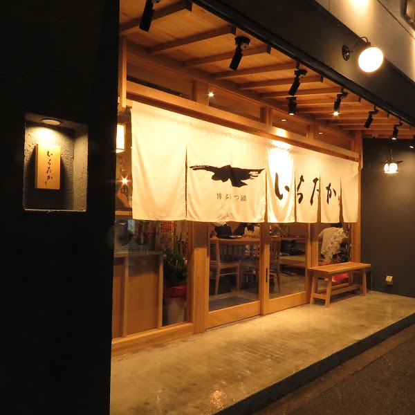 Hakata MOTSUnabe ICHITAKA