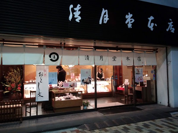 Seigetsudou