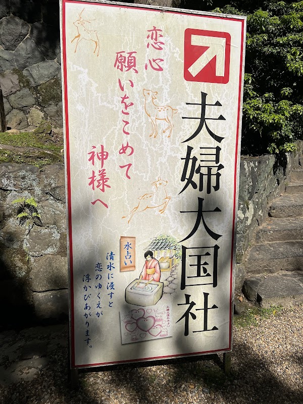 Meoto Daikokusha 1
