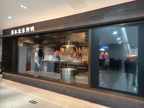 Zai Front Gate Roast Duck Beijing Cai 3