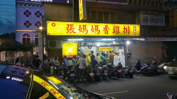 張媽媽香大雞排 1