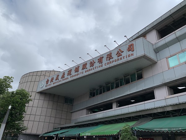 臺北農產運銷股份有限公司 3