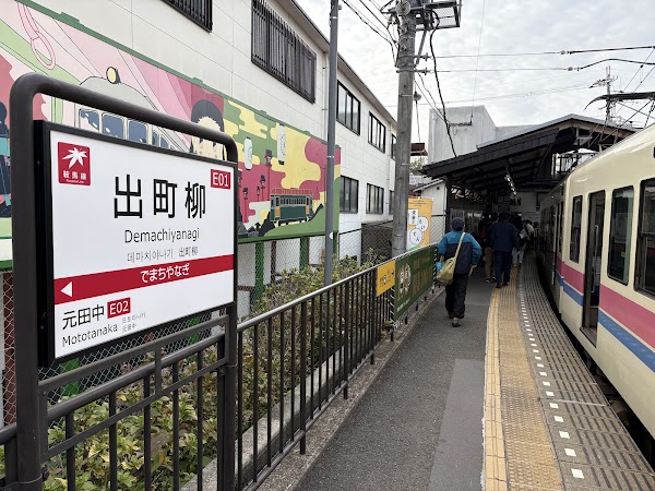 Demachiyanagi Station 3