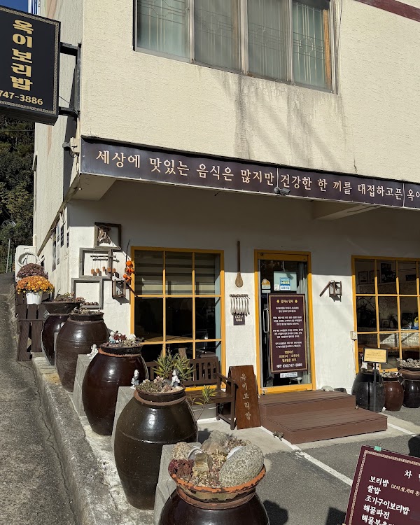 옥이보리밥