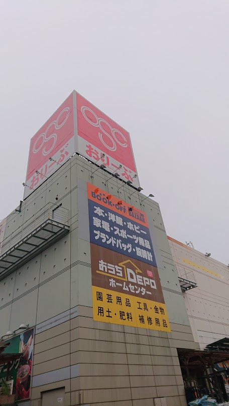 BOOKOFF SUPER BAZAAR Yokohama Higashi-Totsuka Olympic Store