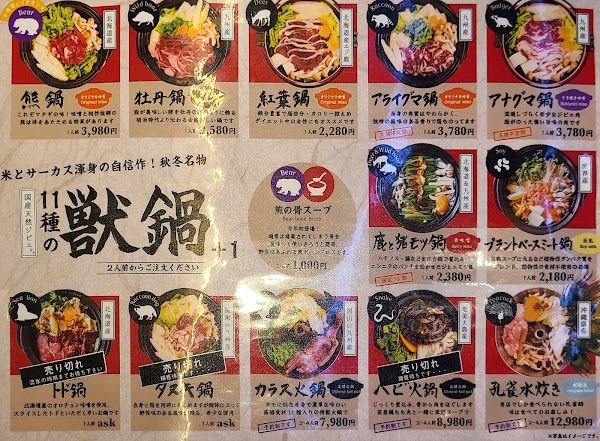 Rice & Circus Takadanobaba 3
