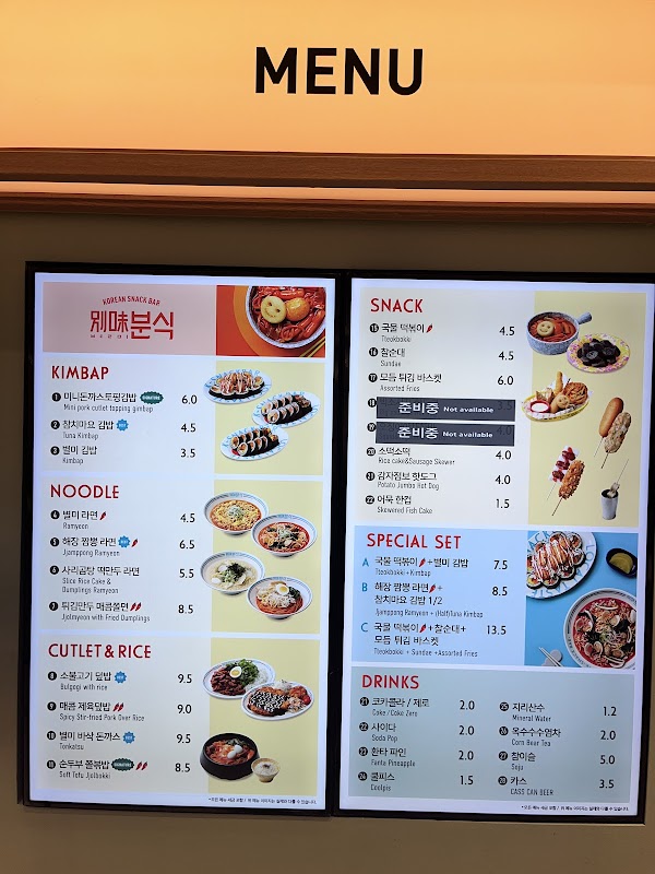 별미분식 2