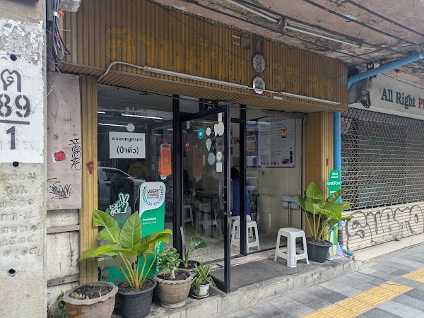Crispy Pork Alley (Aunt Tiw)