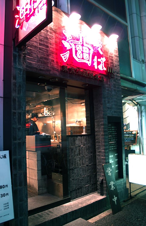 Tokyo Aburagumi Sohonten Ginza