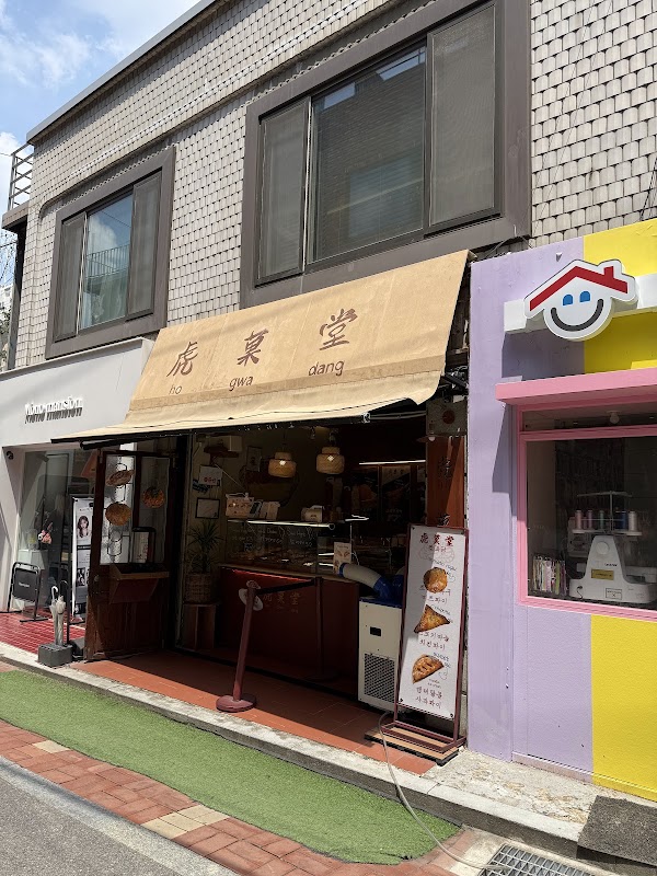 Ho Gwa Dang Tiger Pie House 2