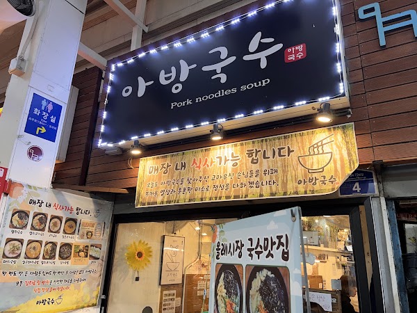 아방국수