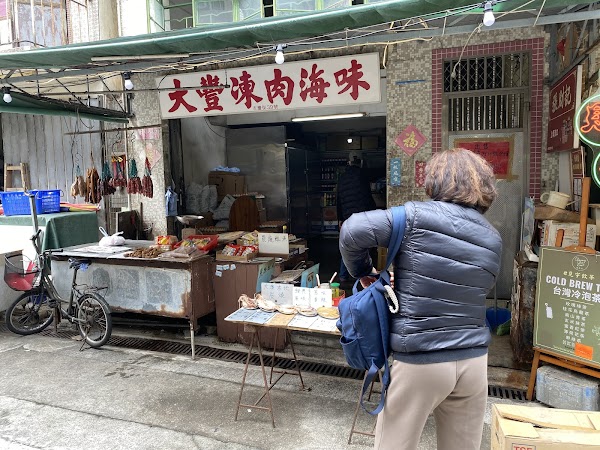 大豐凍肉公司