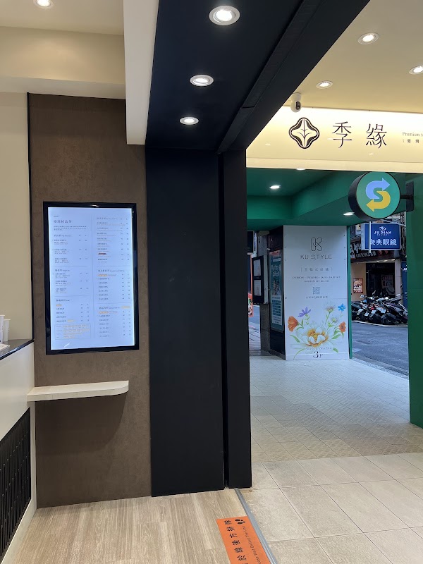 季緣 CHI YUAN |台北車站店 | Premium Taiwanese Tea 2