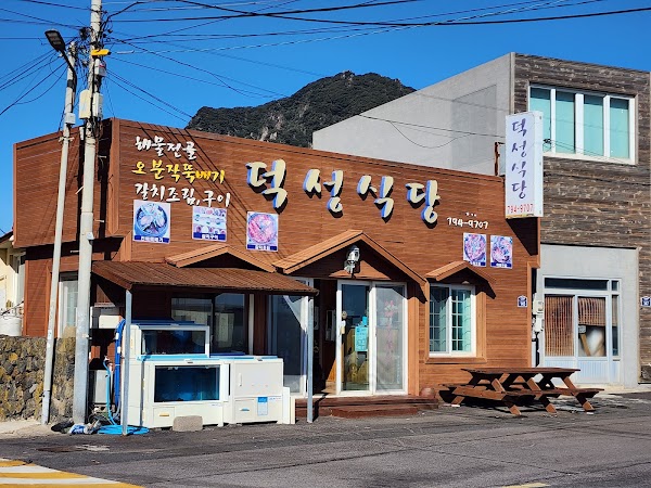 덕성식당