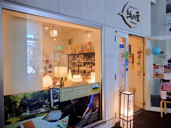 越前和紙のお店 紙の葉