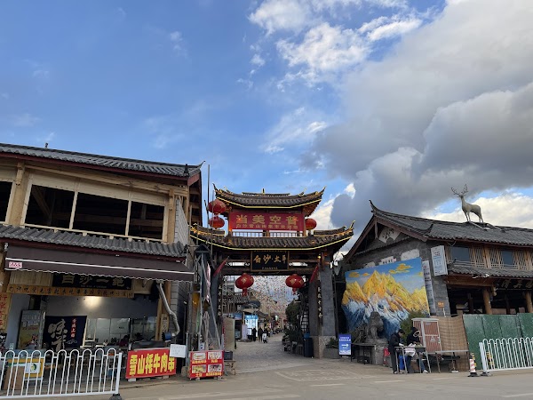 白沙古镇