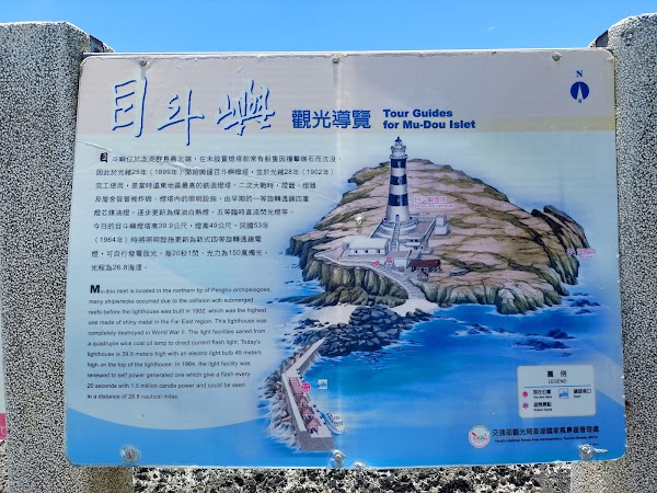 Mudouyu Lighthouse 2