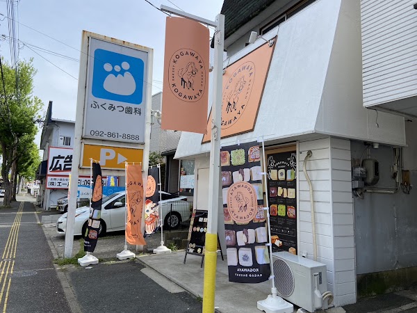KOGAWAYA