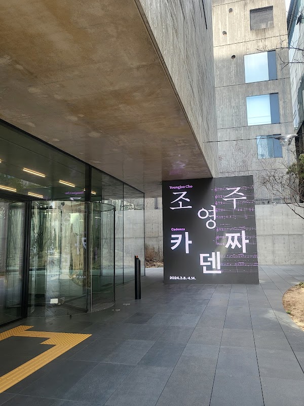 SongEun Art and Cultural Foundation 4