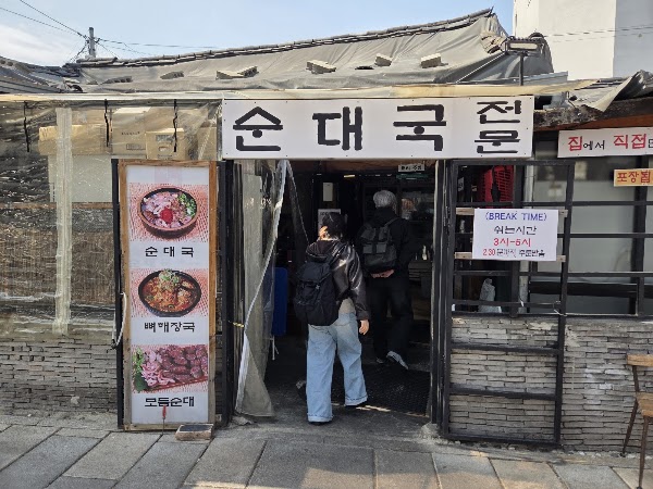 Seochon Jeontong Sundaeguk 1