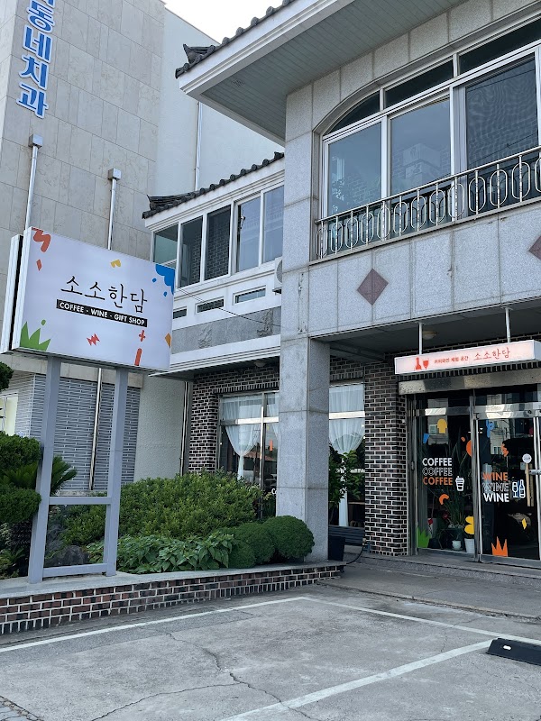 소소한담 1