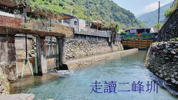 二峰圳 1