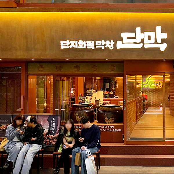 단막 종각점ㅣDanmak korean bbq restaurants ㅣ牛皺胃 葷菜 ㅣホルモン 肉料理