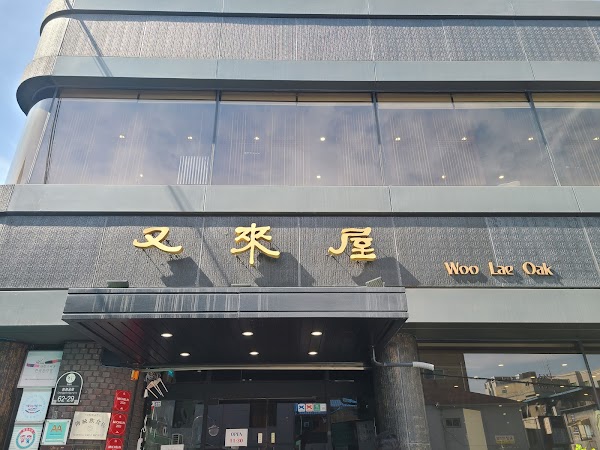Woo Lae Oak (Uraeok) 2