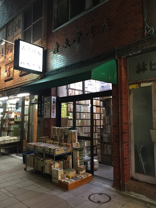 Yoshifumido Book Store