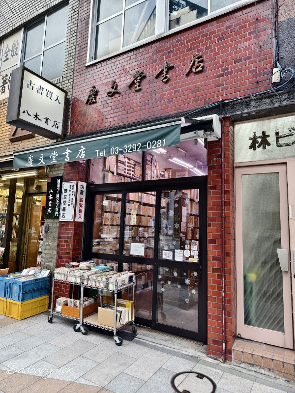 Yoshifumido Book Store 2