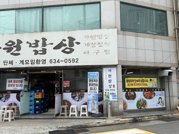 가원밥상