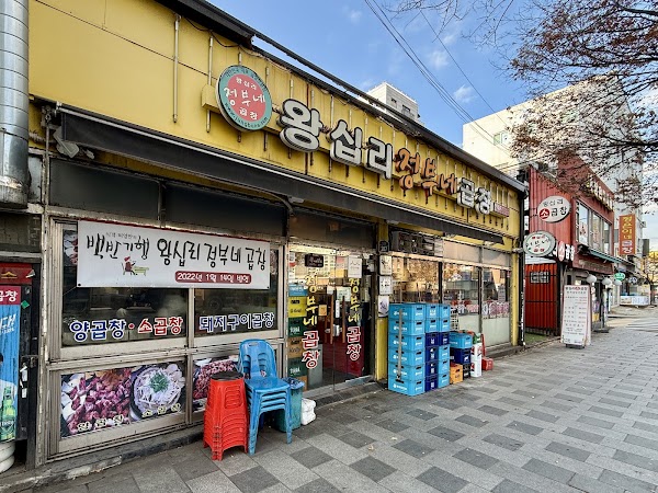 Jungbune Gopchang