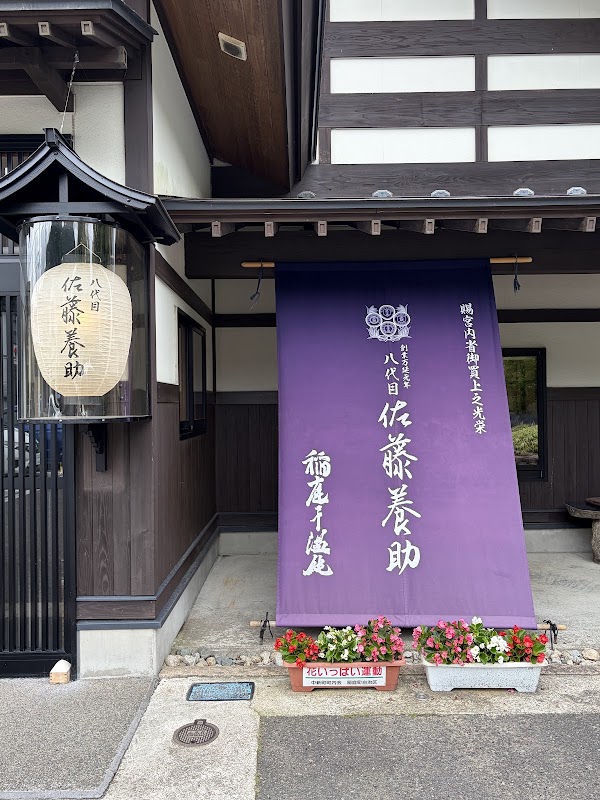 Sato Yosuke Shoten Flagship Store 2