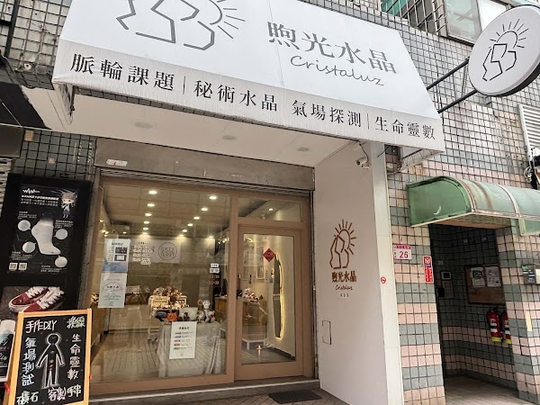 煦光水晶 Crisataluz_tw