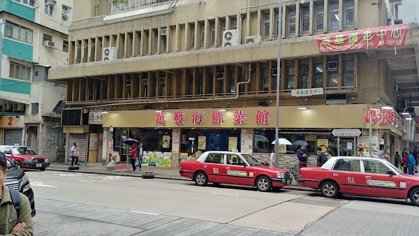 Man Fat Seafood Restaurant
