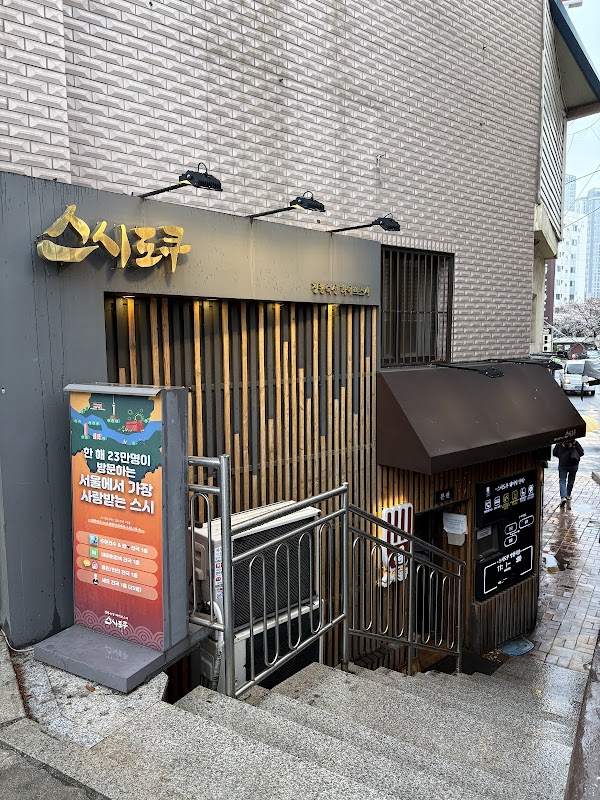 Sushi Doku
