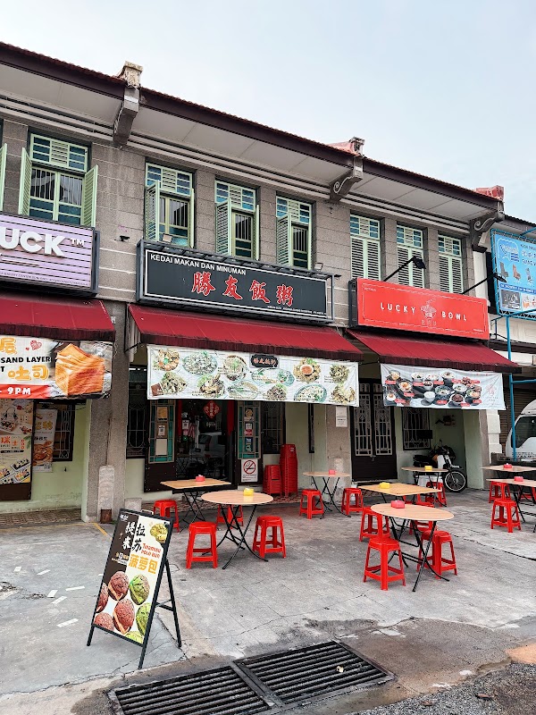 AROWANA CUISINE 勝友飯粥